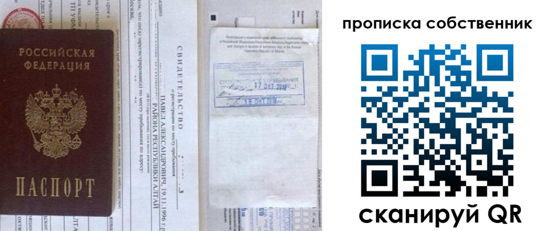 прописка 2025 в Тайшете